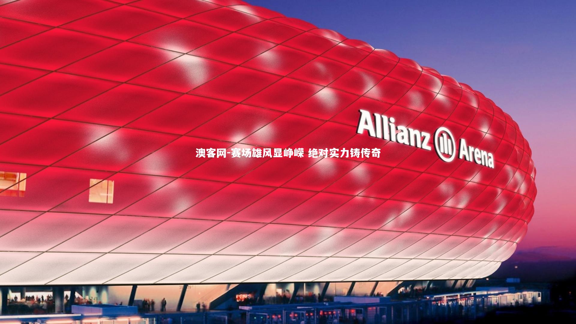 赛场雄风显峥嵘 绝对实力铸传奇